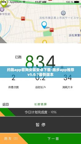 约跑app官网安装安卓下载-跑步app推荐v5.0.7最新版本